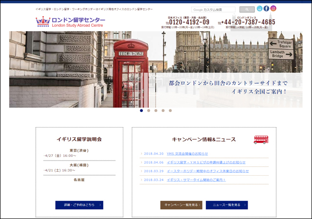 ロンドン留学センターサイト