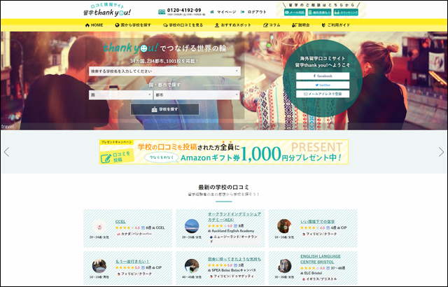 留学Thankyouサイト